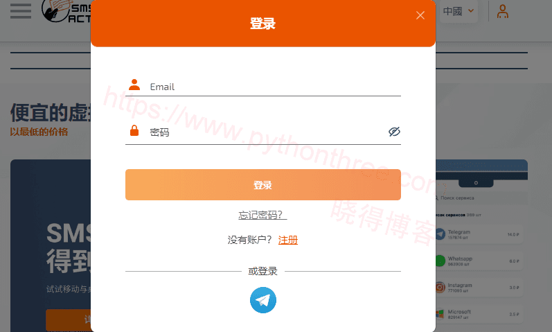 注册的第三方接码平台了